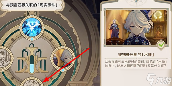 《原神》4.2版本罪人舞步旋任务问答答案合集