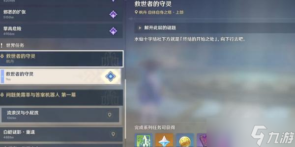 原神4.2救世者的守灵任务怎么完成
