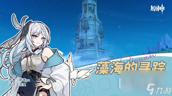 原神4.2藻海的寻踪任务流程攻略分享