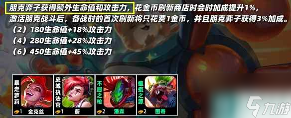 《云顶之弈》s10全羁绊一览