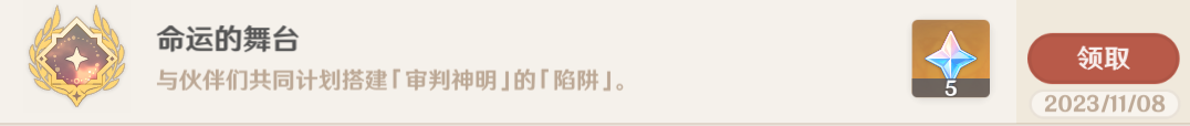 原神狩猎者,预见者任务攻略
