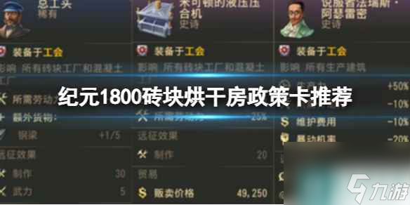 《纪元1800》混凝土工厂搭配攻略