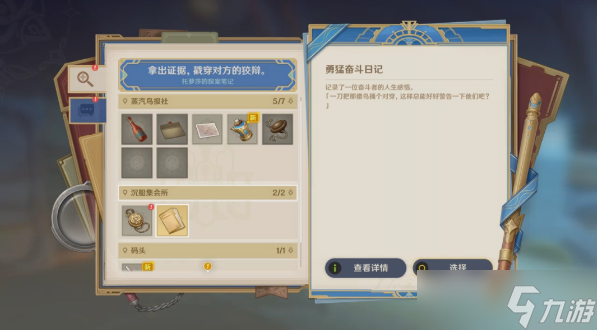 原神问题美露莘与答案机器人任务攻略