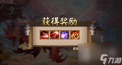 阴阳师红狐之邀季怎么3s爬塔