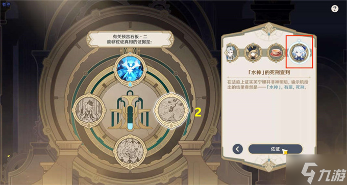 原神4.2主线罪人舞步旋解密答案攻略