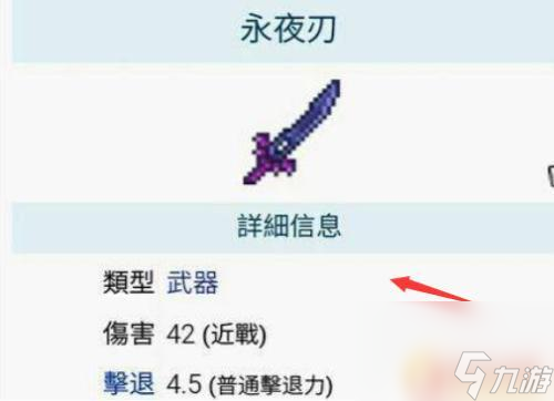 泰拉瑞亚中怎样制作泰拉刃？最详细的制作方法！