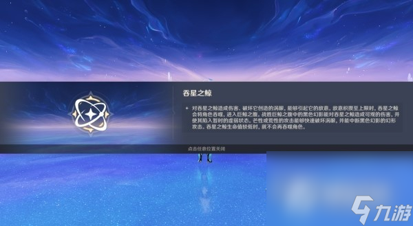 《原神》4.2吞星之鲸位置及打法技巧