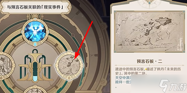 《原神》4.2版本罪人舞步旋任务问答答案合集