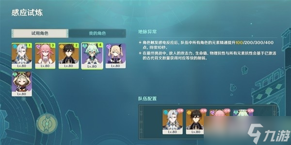 《原神》4.2迷城战线水境篇第一天攻略