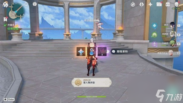 《原神》罪人舞步旋终幕礼任务流程