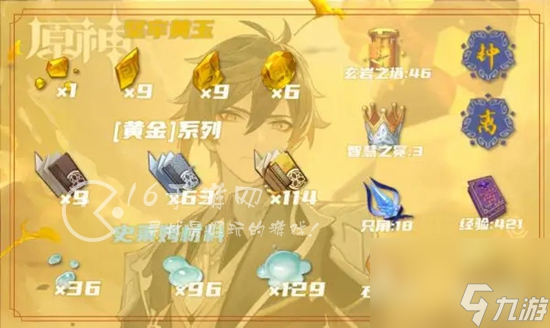 原神钟离突破材料清单大全钟离天赋培养素材