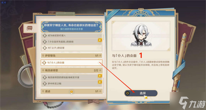 原神4.2主线罪人舞步旋解密答案攻略
