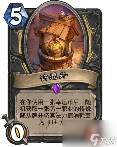 《炉石传说》决战荒芜之地许愿井卡牌图鉴