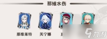 原神夏洛蒂阵容搭配攻略
