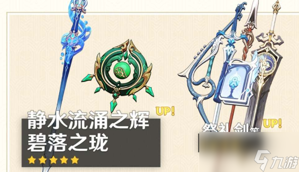 原神静水流涌之辉适合谁