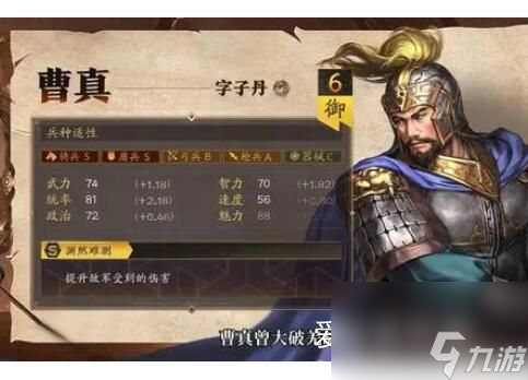 三国志战略版sp曹真值不值得培养-三国志战略版sp曹真值得培养吗