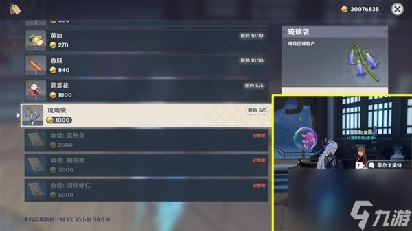 《原神》4.2版本琉璃袋采集路线整理 白术突破材料收集攻略