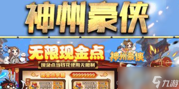 《神州豪侠》兑换码大全最新