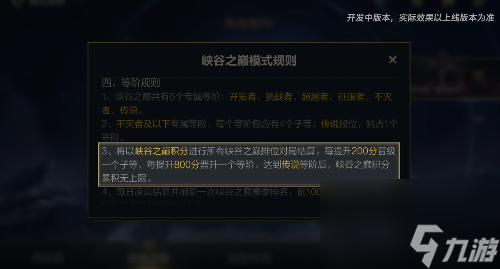 英雄联盟手游峡谷之巅段位积分结算机制是什么样的