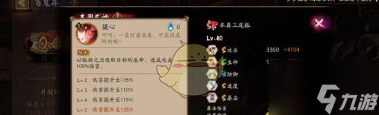 阴阳师SP三尾狐技能效果 具体一览
