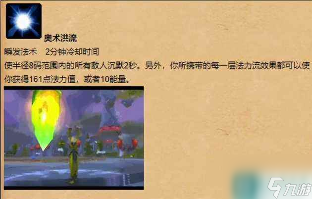 魔兽世界血精灵天赋技能-血精灵职业详情介绍 已解决