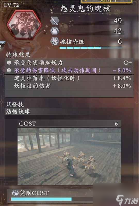 《仁王2》各类魂核推荐
