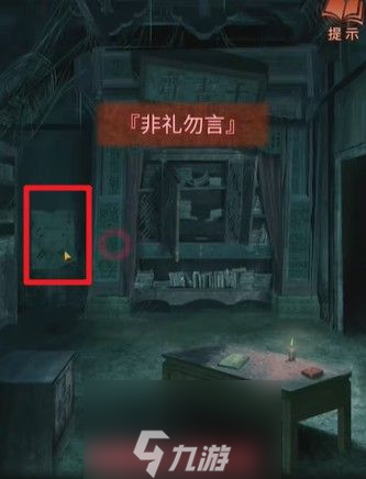 纸嫁衣4河图洛书怎么看-河图洛书横竖斜解谜攻略