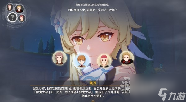 《原神》4.2红与黑世界任务攻略 红与黑推理答案及嫌疑人顺序