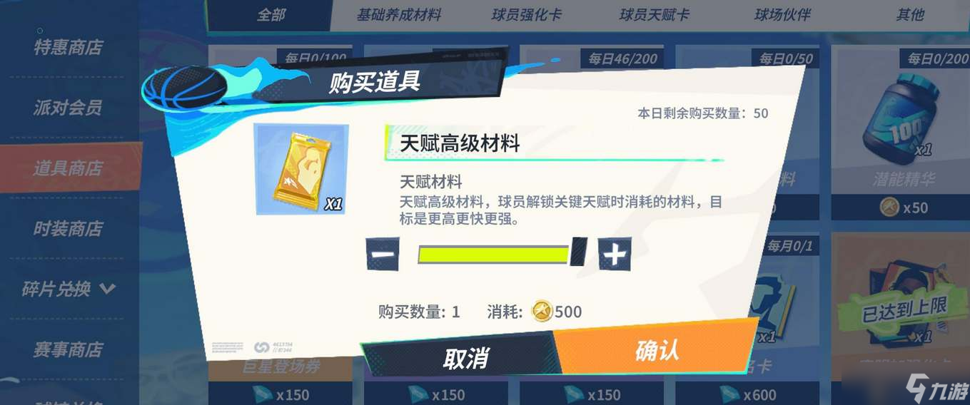 《全明星街球派对》天赋高级材料如何使用