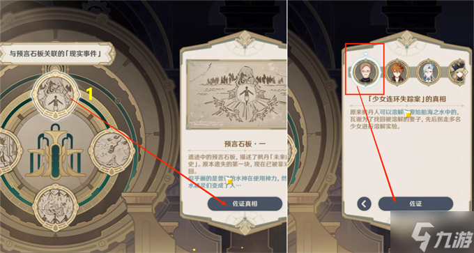 原神4.2主线罪人舞步旋解密答案攻略