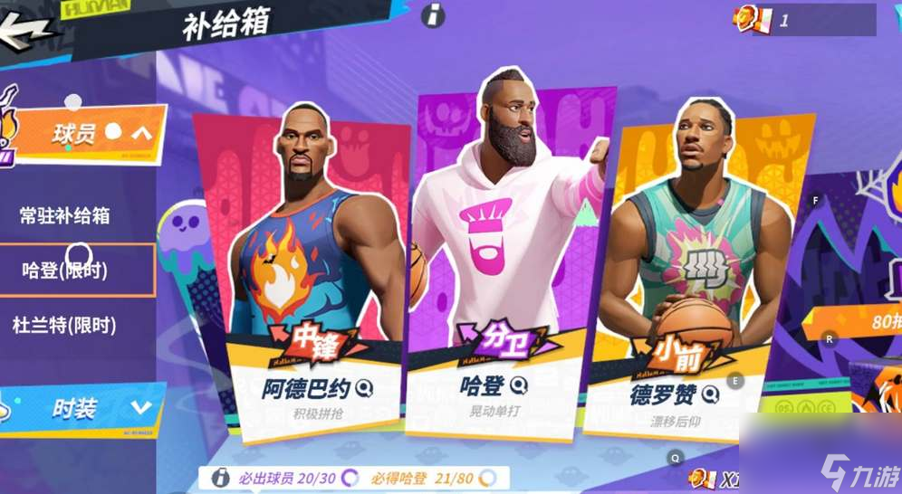 全明星街球派对詹姆斯天赋技能加点推荐