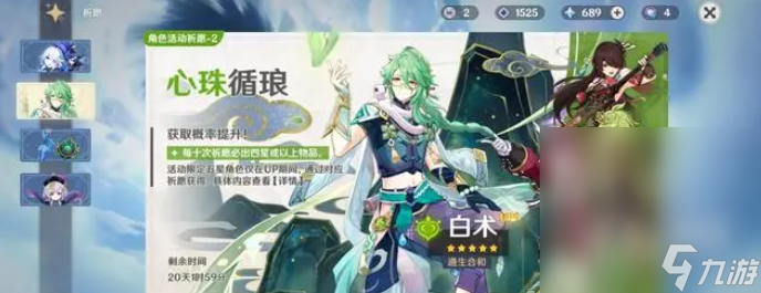 《原神》4.2平民玩家抽卡建议攻略