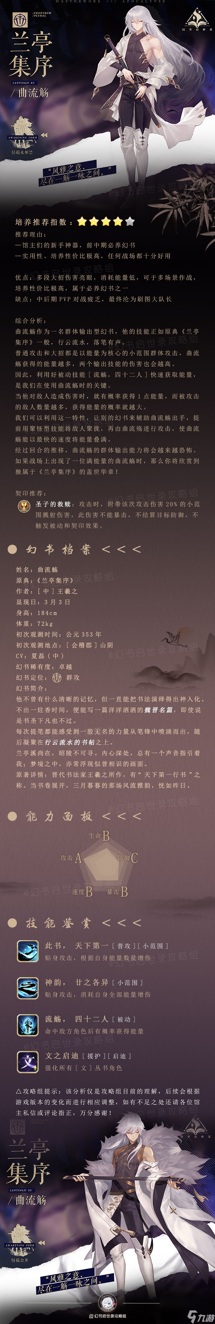 幻书启世录兰亭集序技能推荐