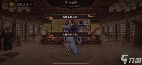 阴阳师源氏道场追忆大江山的规矩怎么选