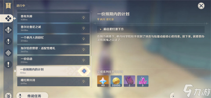 原神雪奈茨芙娜的蝶安奈拉攻略