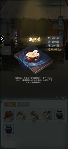 食谱配方制作攻略 江湖悠悠阳春面怎么做