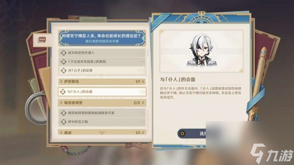 《原神》罪人舞步旋审判日任务攻略