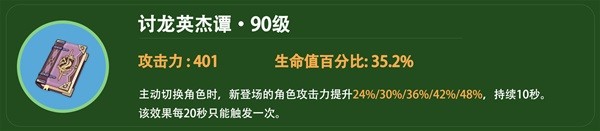 《原神》4.2白术平民向配装推荐