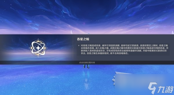 《原神》4.2吞星之鲸位置及打法技巧
