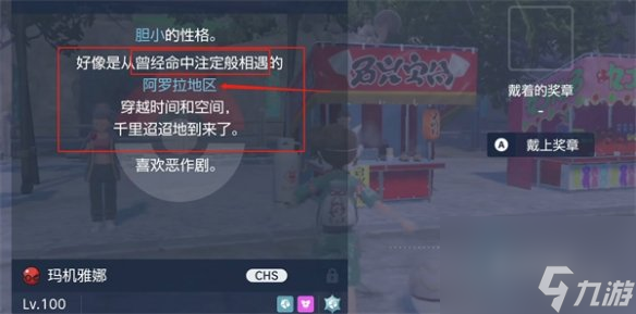 《宝可梦朱紫》地区显示介绍