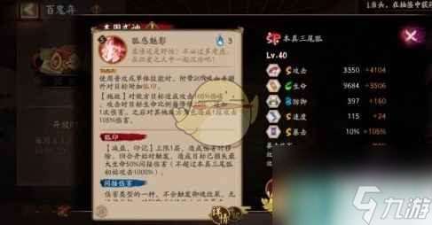 《阴阳师》SP三尾狐技能效果