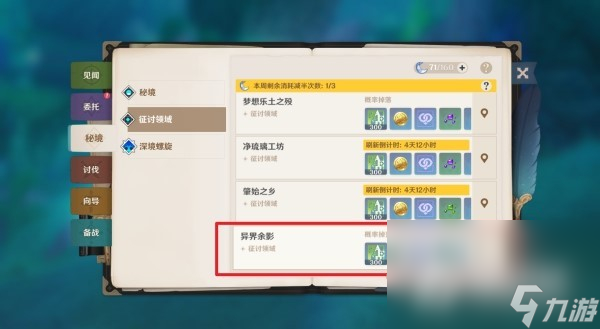 《原神》4.2吞星之鲸位置及打法技巧