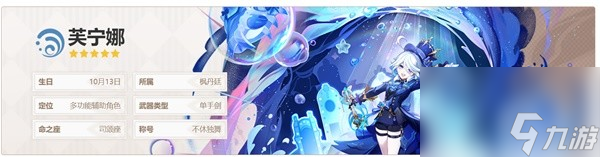 《原神》芙宁娜圣遗物与武器选择推荐