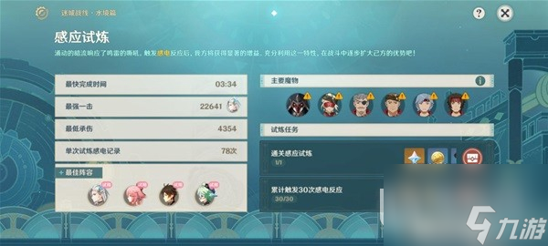《原神》秘境迷城战线·水镜篇第一天全流程攻略