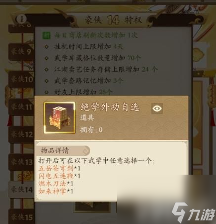《无名江湖》阴拳武学该如何去搭配 阴拳武学最佳搭配分享
