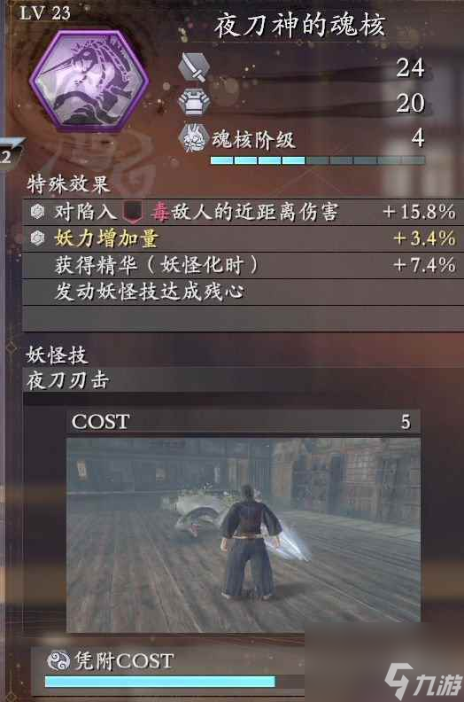 《仁王2》各类魂核推荐