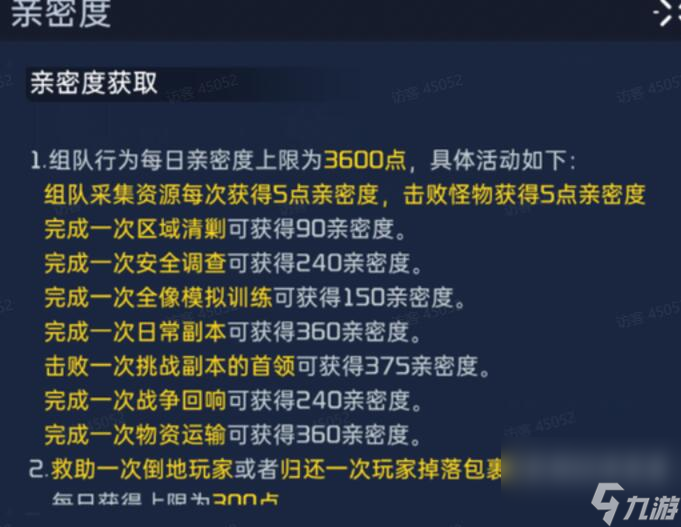 星球重启同居有什么效果-同居效果详细介绍 每日一条