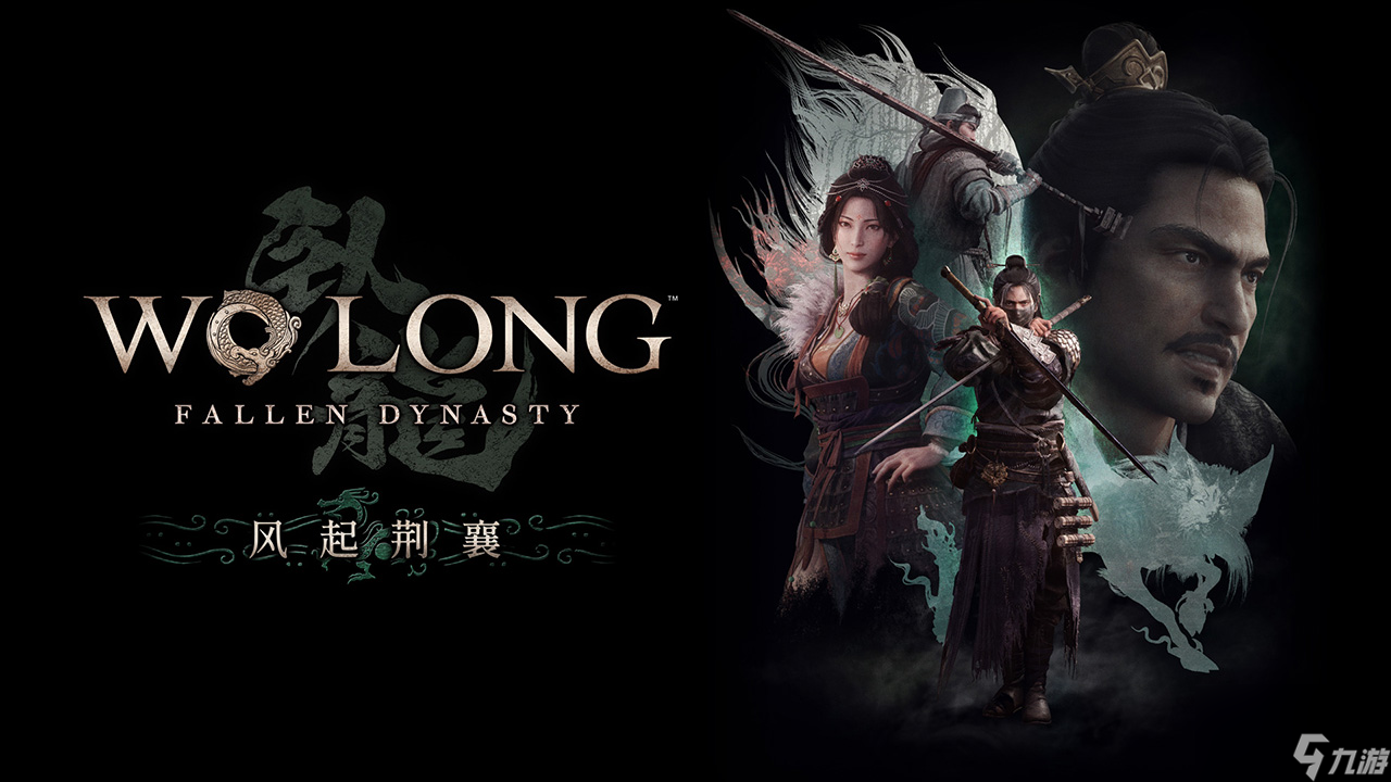 《臥龍：蒼天隕落》第三彈DLC“風(fēng)起荊襄”12月12日發(fā)售 《仁王2》聯(lián)動(dòng)現(xiàn)已上線