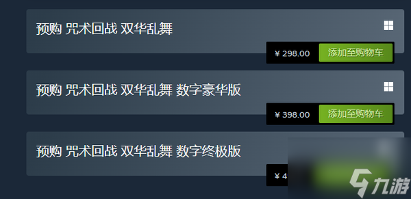 咒术回战双华乱舞Steam价格介绍