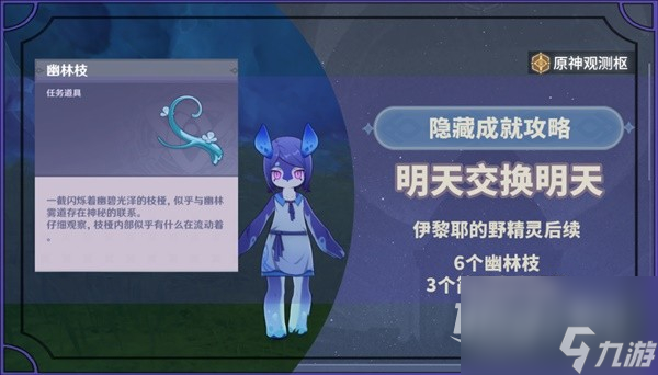 原神4.2明天交换明天成就达成指南